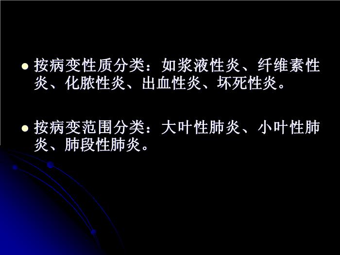 【醫學PPT課件】肺部炎癥影像診斷_南大一附院影像科PPT課件第6頁