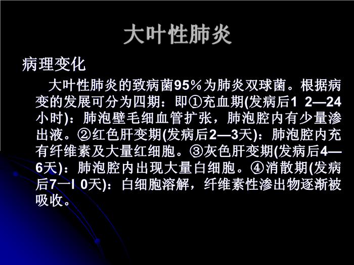 【醫學PPT課件】肺部炎癥影像診斷_南大一附院影像科PPT課件第8頁