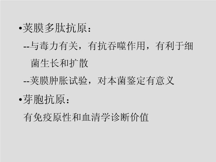 【醫學PPT課件】第13章 其他需氧革蘭陽性桿菌 蚌埠醫學院  第10頁