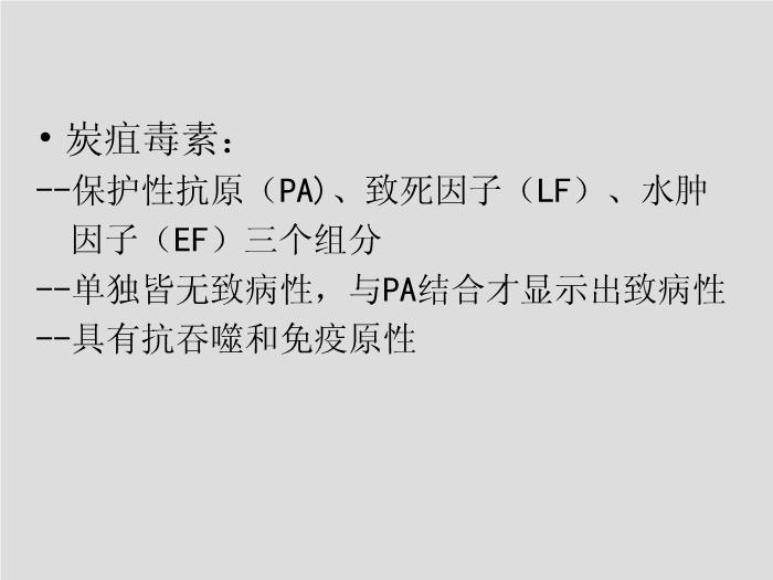 【醫學PPT課件】第13章 其他需氧革蘭陽性桿菌 蚌埠醫學院  第11頁