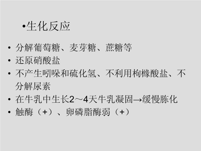 【醫學PPT課件】第13章 其他需氧革蘭陽性桿菌 蚌埠醫學院  第15頁