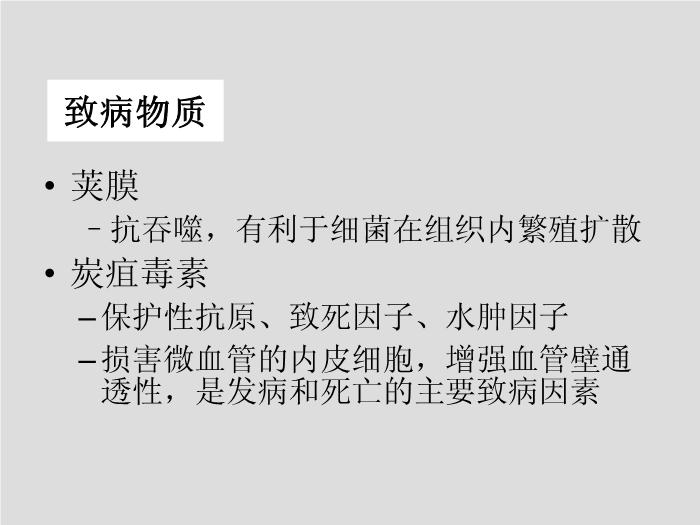 【醫學PPT課件】第13章 其他需氧革蘭陽性桿菌 蚌埠醫學院  第4頁