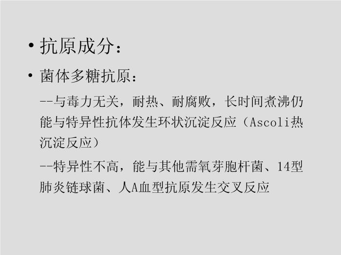 【醫學PPT課件】第13章 其他需氧革蘭陽性桿菌 蚌埠醫學院  第9頁