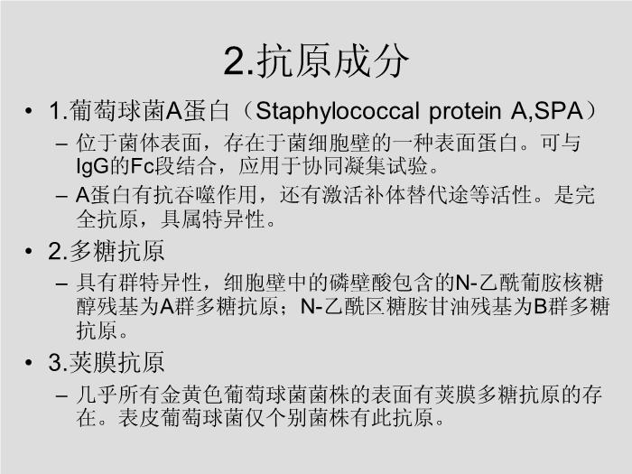 【醫學PPT課件】第7章 球菌 溫州醫學院第9頁