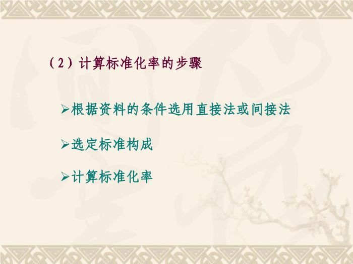 【醫學PPT課件】卡方檢驗 計數資料的統計描述第11頁