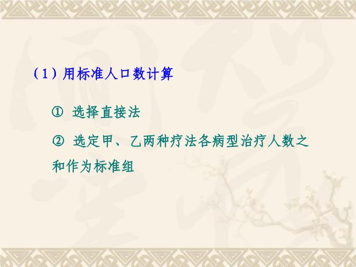【醫學PPT課件】卡方檢驗 計數資料的統計描述第15頁