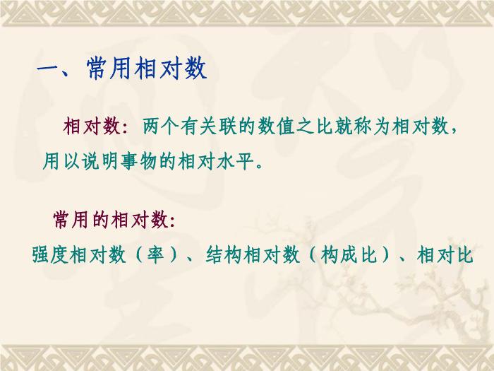 【醫學PPT課件】卡方檢驗 計數資料的統計描述第3頁