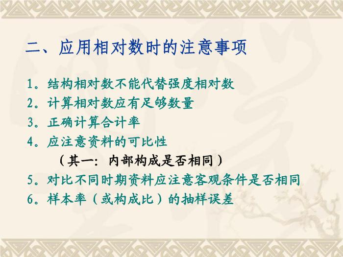 【醫學PPT課件】卡方檢驗 計數資料的統計描述第5頁