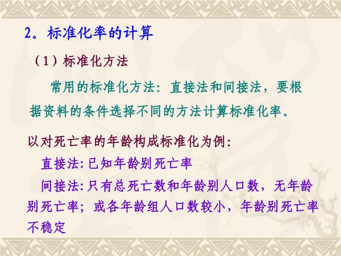 【醫學PPT課件】卡方檢驗 計數資料的統計描述第8頁