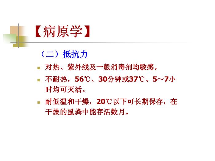 【醫學PPT課件】流行性與地方性斑疹傷寒 西安交通大學傳染病學教學課件第7頁