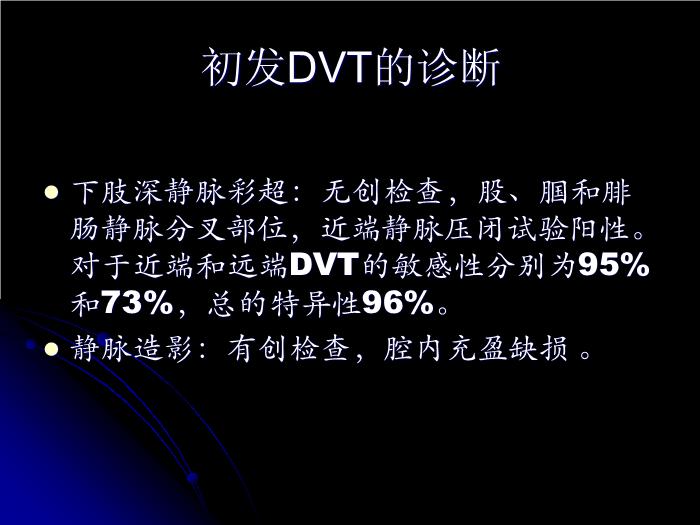 【醫學PPT課件】婦科圍手術期血栓栓塞性并發癥的診斷和防治第15頁