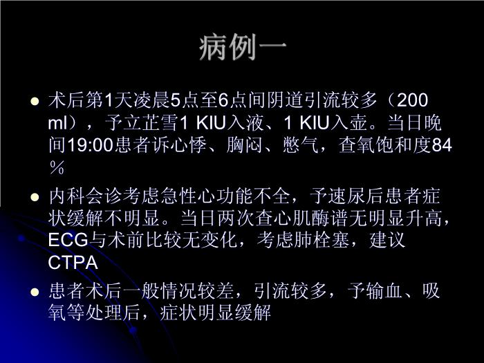 【醫學PPT課件】婦科圍手術期血栓栓塞性并發癥的診斷和防治第4頁