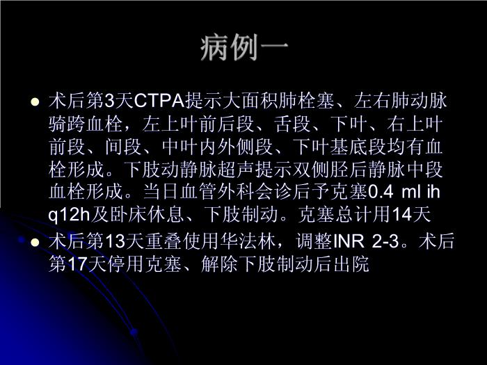 【醫學PPT課件】婦科圍手術期血栓栓塞性并發癥的診斷和防治第5頁