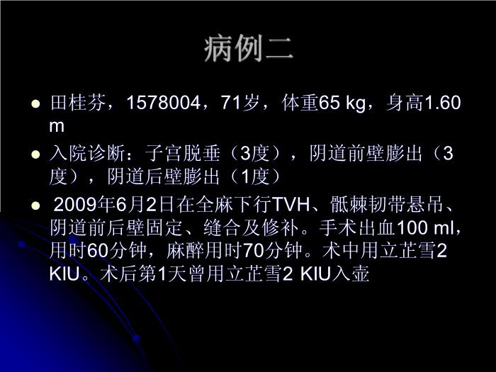 【醫學PPT課件】婦科圍手術期血栓栓塞性并發癥的診斷和防治第6頁