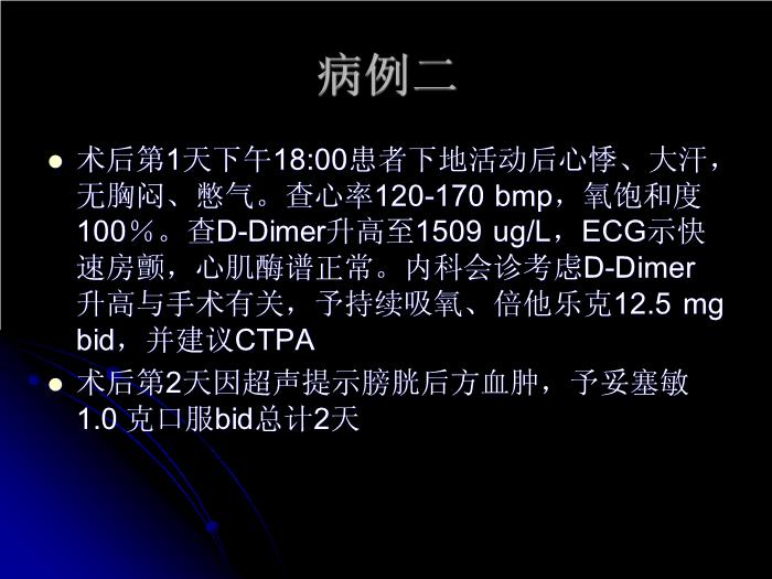 【醫學PPT課件】婦科圍手術期血栓栓塞性并發癥的診斷和防治第7頁