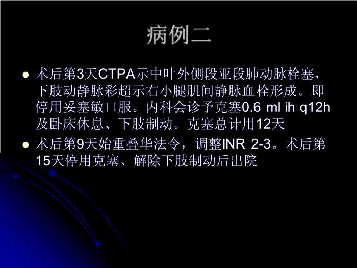【醫學PPT課件】婦科圍手術期血栓栓塞性并發癥的診斷和防治第8頁