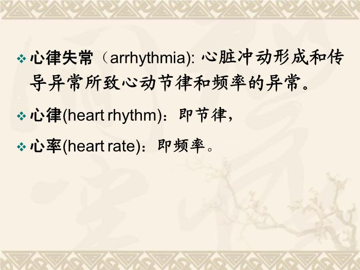 【醫學PPT課件】抗心律失常藥-藥理學教研室第5頁