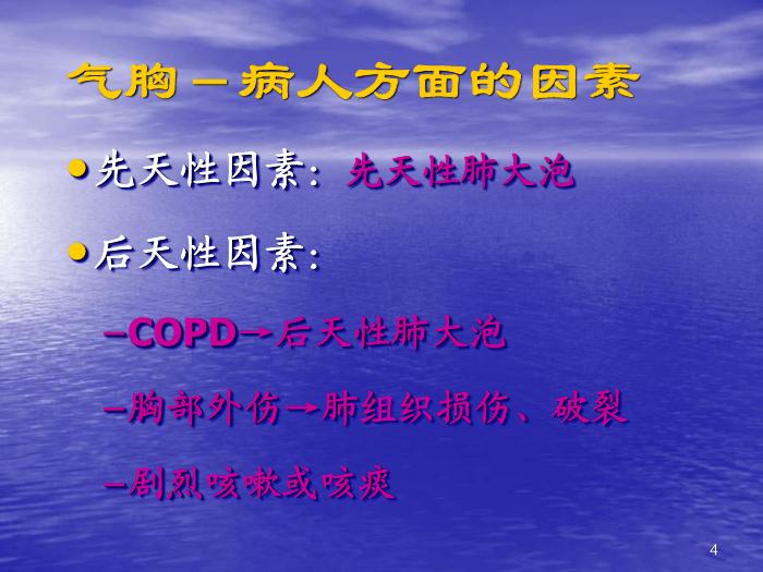 【醫學PPT課件】機械通氣常見并發癥的預防及處理第4頁
