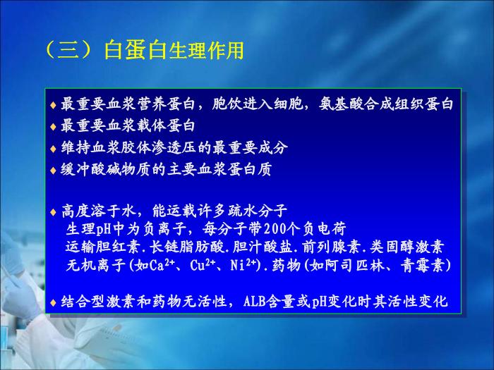 【醫學PPT課件】第10章  血漿蛋白質及含氮化合物的生物化學檢驗（人衛）第11頁