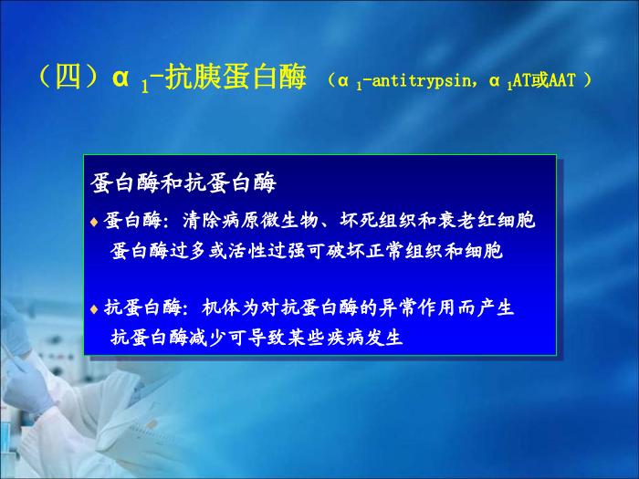 【醫學PPT課件】第10章  血漿蛋白質及含氮化合物的生物化學檢驗（人衛）第12頁