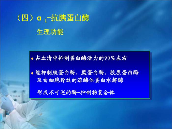 【醫學PPT課件】第10章  血漿蛋白質及含氮化合物的生物化學檢驗（人衛）第13頁