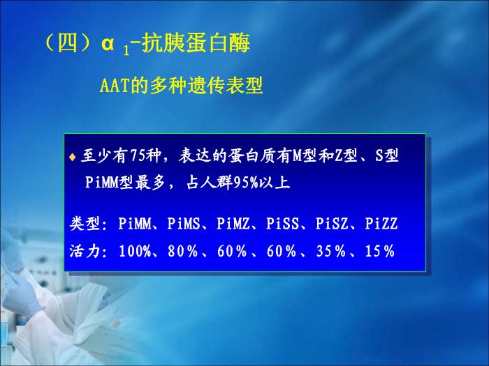 【醫學PPT課件】第10章  血漿蛋白質及含氮化合物的生物化學檢驗（人衛）第14頁