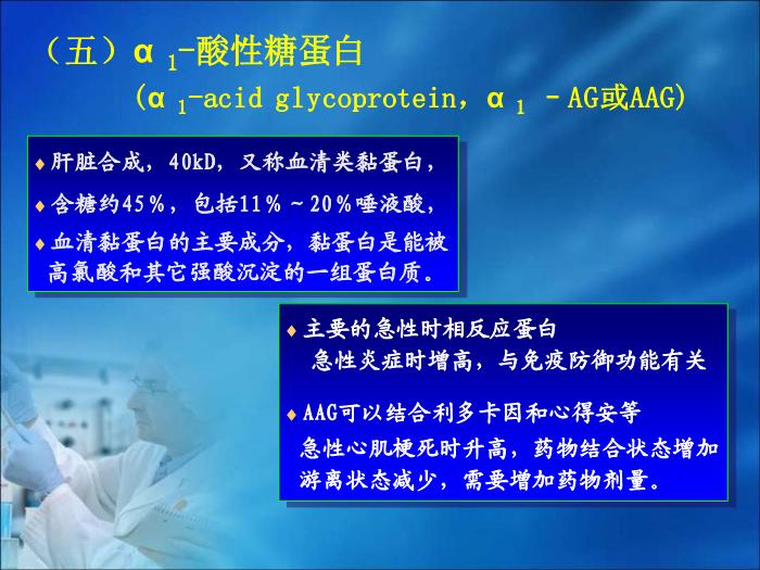 【醫學PPT課件】第10章  血漿蛋白質及含氮化合物的生物化學檢驗（人衛）第15頁