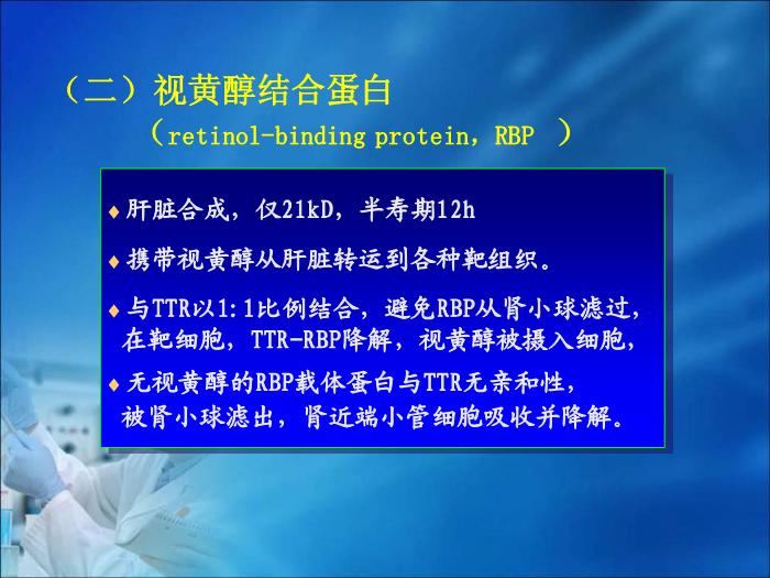 【醫學PPT課件】第10章  血漿蛋白質及含氮化合物的生物化學檢驗（人衛）第9頁