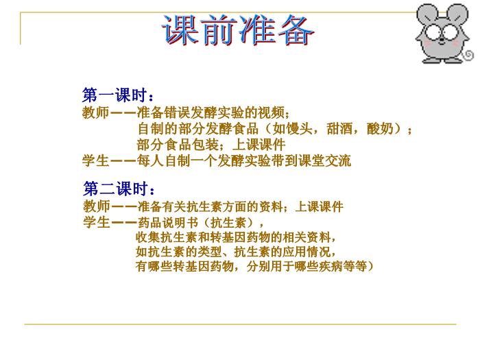 【醫學PPT課件】人類對細菌真菌的利用-廈門五中 紀小蘋-PPT課件第8頁