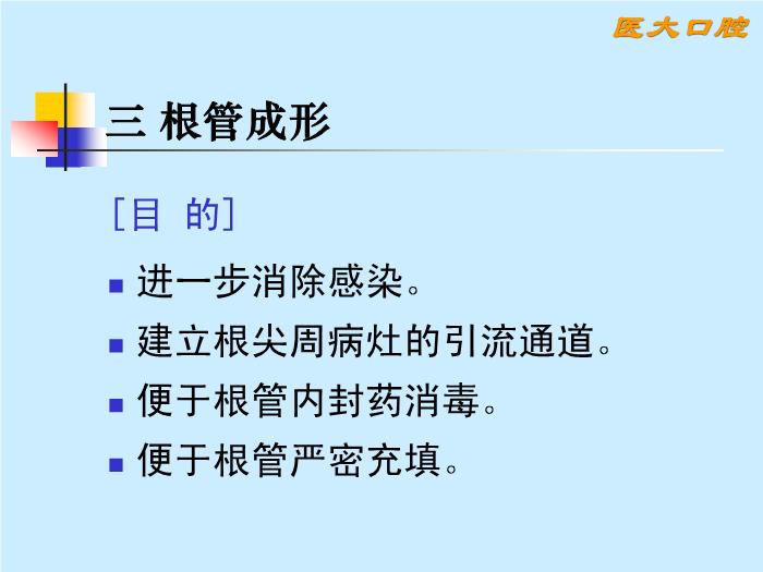 【醫學PPT課件】第11講_根管治療術第3頁