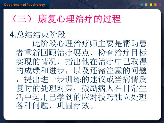 【醫學PPT課件】康復心理治療  首醫大康復醫學院中國康復研究中心   第11頁