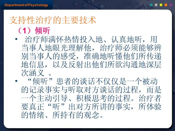 【醫學PPT課件】康復心理治療  首醫大康復醫學院中國康復研究中心   第13頁