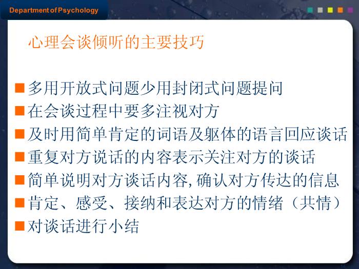 【醫學PPT課件】康復心理治療  首醫大康復醫學院中國康復研究中心   第14頁