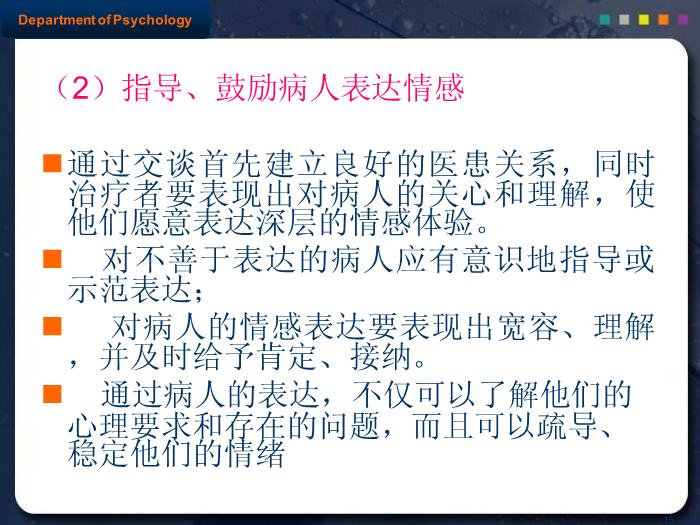 【醫學PPT課件】康復心理治療  首醫大康復醫學院中國康復研究中心   第15頁