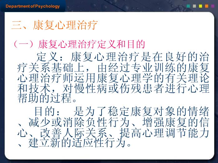 【醫學PPT課件】康復心理治療  首醫大康復醫學院中國康復研究中心   第2頁