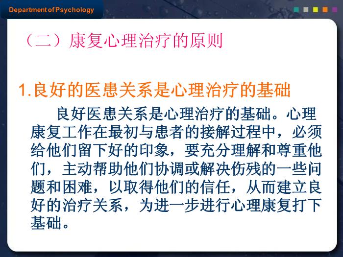 【醫學PPT課件】康復心理治療  首醫大康復醫學院中國康復研究中心   第3頁