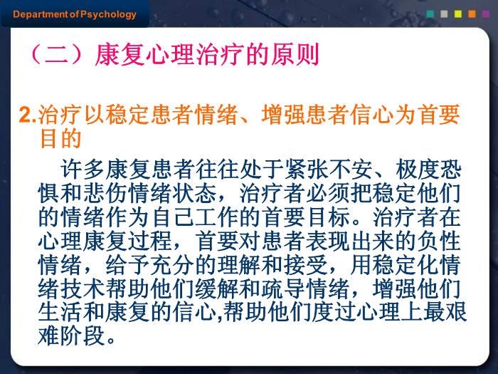 【醫學PPT課件】康復心理治療  首醫大康復醫學院中國康復研究中心   第4頁