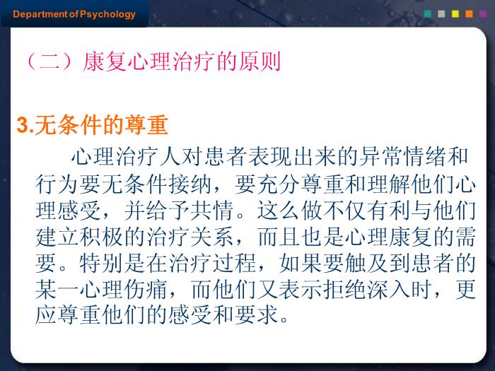 【醫學PPT課件】康復心理治療  首醫大康復醫學院中國康復研究中心   第5頁