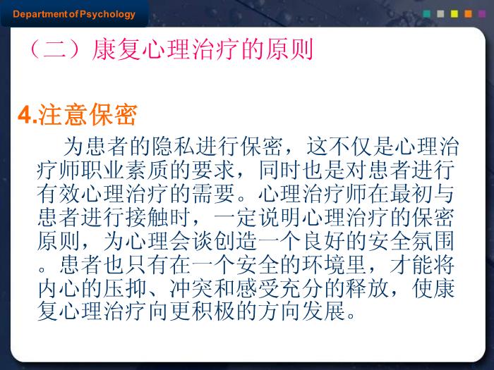 【醫學PPT課件】康復心理治療  首醫大康復醫學院中國康復研究中心   第6頁