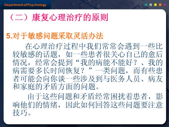 【醫學PPT課件】康復心理治療  首醫大康復醫學院中國康復研究中心   第7頁