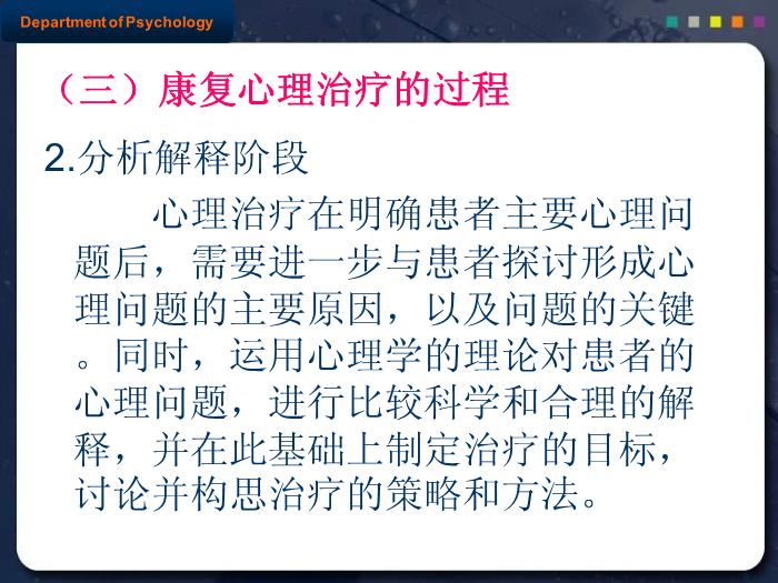 【醫學PPT課件】康復心理治療  首醫大康復醫學院中國康復研究中心   第9頁