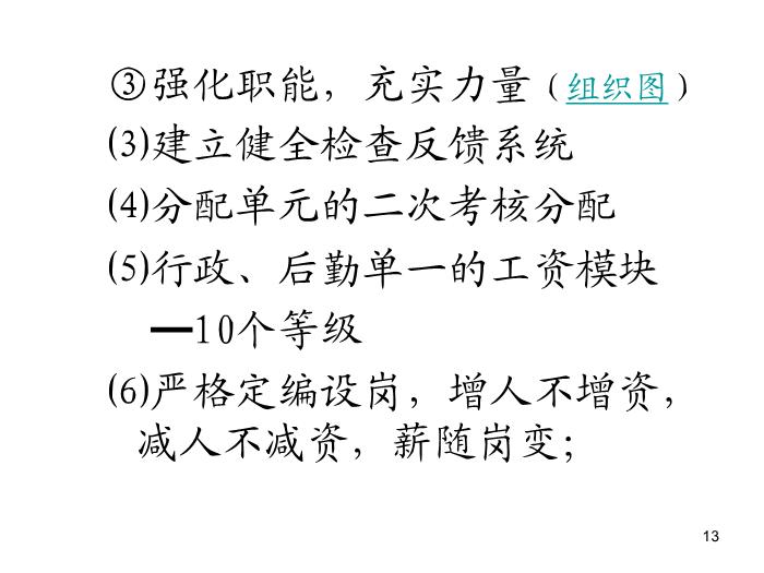 【醫學PPT課件】績效管理的初步實踐  紹興市人民醫院第13頁