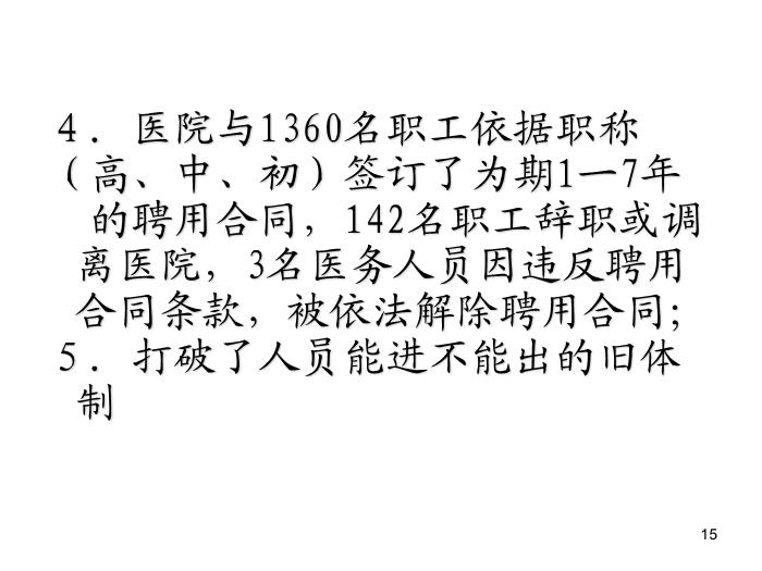 【醫學PPT課件】績效管理的初步實踐  紹興市人民醫院第15頁