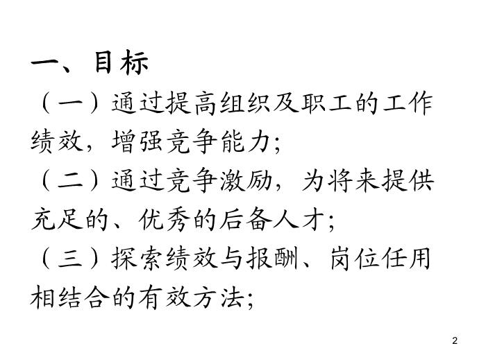 【醫學PPT課件】績效管理的初步實踐  紹興市人民醫院第2頁