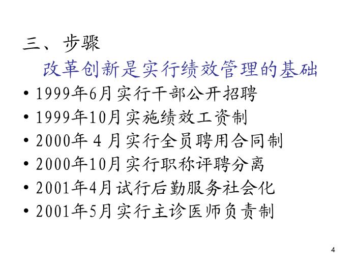 【醫學PPT課件】績效管理的初步實踐  紹興市人民醫院第4頁