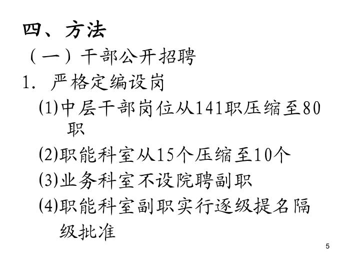 【醫學PPT課件】績效管理的初步實踐  紹興市人民醫院第5頁