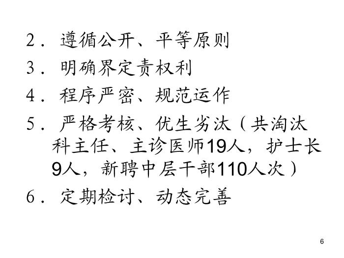 【醫學PPT課件】績效管理的初步實踐  紹興市人民醫院第6頁
