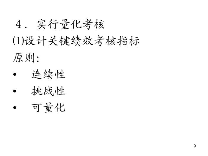 【醫學PPT課件】績效管理的初步實踐  紹興市人民醫院第9頁