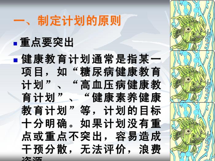 【醫學PPT課件】健康教育計劃設計與評價基本公衛健康教育考核評分解讀