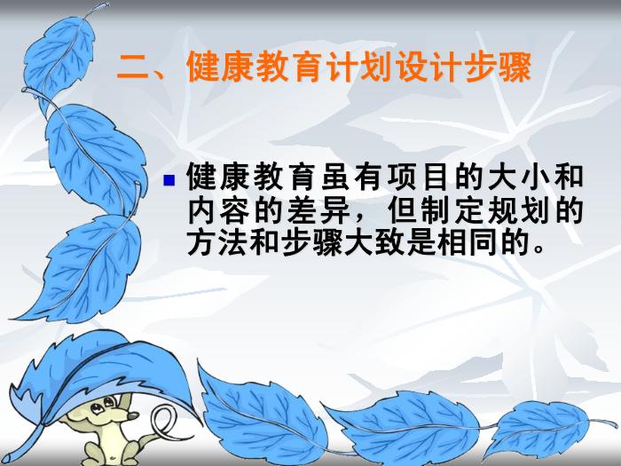 【醫學PPT課件】健康教育計劃設計與評價基本公衛健康教育考核評分解讀